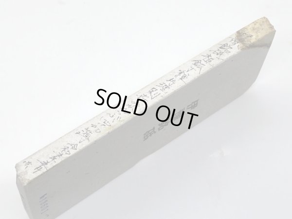 画像2: 天然砥石伊豫銘砥祖鉱丁種片理則在みかんつぶ四十切薄 527g 13601
