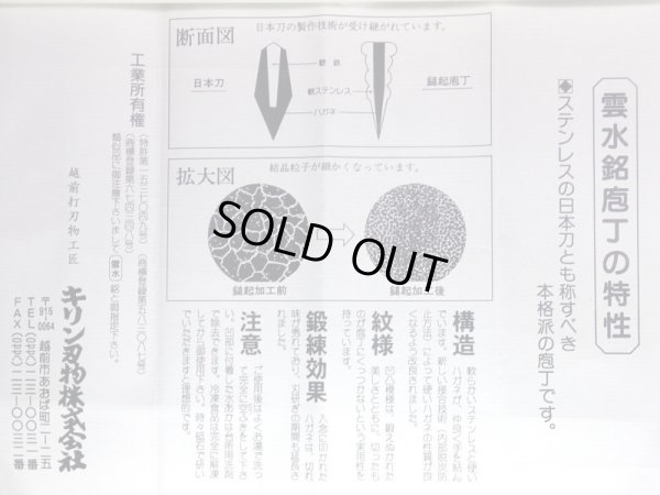 画像14: 送料無料 キリン クロモリ鋼 雲水包丁 1C 5Cr Mo V 準ステンレス鎚起鍛造鋼