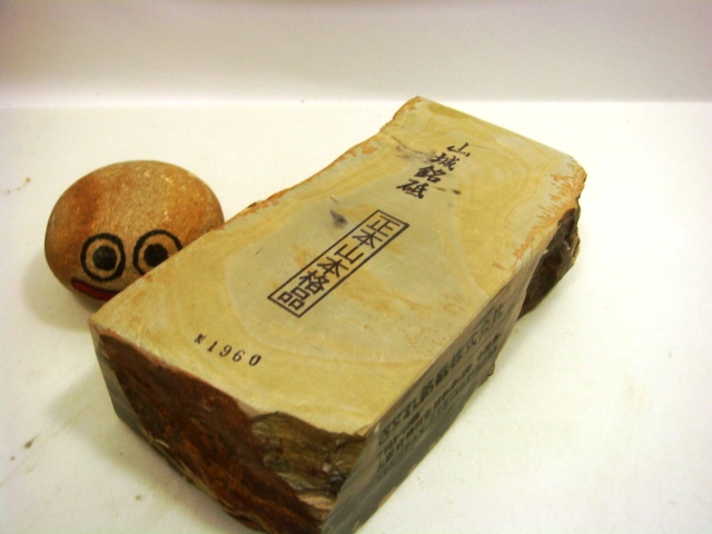 画像1: 天然砥石 正本 山城銘砥 後ほど五月蝿い卵板からす漬 1960