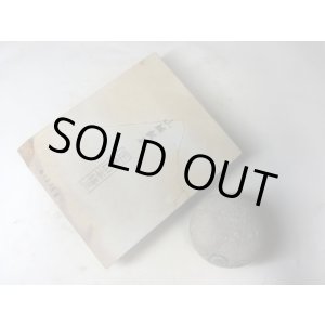 画像: 天然砥石 山城銘砥 中世中山　梨地 0.8Kg 10140