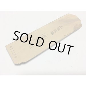 画像: 天然砥石 正本山 山城銘砥京都市右京区梅ケ畑産 中世中山戸前どくどくきいた上 0.4Kg 11129