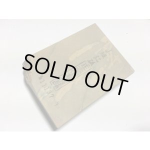 画像: 天然砥石 正本山 山城銘砥京都市右京区梅ケ畑産 中世中山戸前神銘砥 0.7Kg 11137