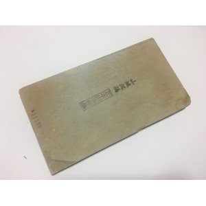 画像: 天然砥石 正本山 山城銘砥京都市右京区梅ケ畑産 奥殿本巣板天超大判 0.9Kg 11170