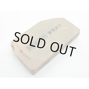 画像: 天然砥石 正本山 山城銘砥右京区梅ケ畑向ノ地町中世中山樫間府戸前硬質上級銘砥 696g 13377