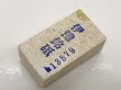 画像1: 天然砥石伊豫銘砥祖鉱丁種超級片理みかんつぶ名倉か小砥石 129g 13579