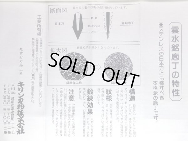 画像14: 送料無料 キリン クロモリ鋼 雲水包丁 1C 5Cr Mo V 準ステンレス鎚起鍛造鋼