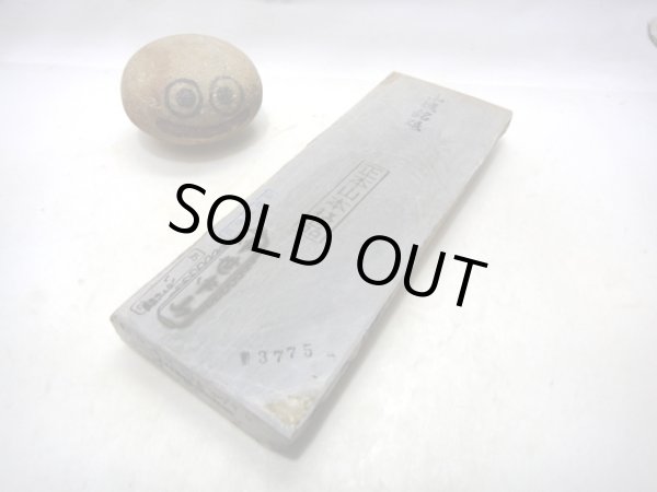 画像1: 天然砥石 山城銘砥 中世中山 浅黄環巻 3775