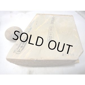 画像: 天然砥石 山城銘砥 中世中山 なしじづくし卵いろ 4220