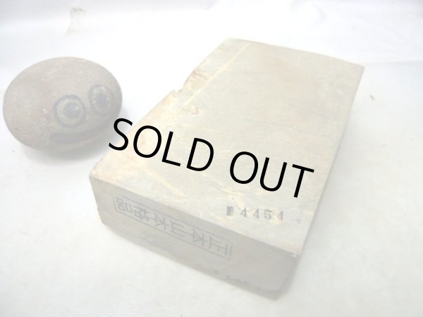 画像1: 天然砥石 山城銘砥 中世中山 戸前緑板大極上R 4454