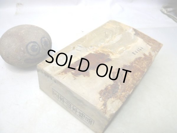 画像3: 天然砥石 山城銘砥 中世中山 戸前緑板大極上R 4454