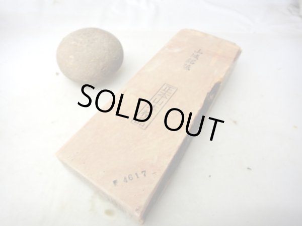 画像1: 天然砥石 山城銘砥 中世中山 戸前赤梨環巻 よくおります 4617