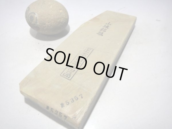 画像1: 天然砥石 山城銘砥 奥殿本巣板天 鍛えぬき神銘砥 5357