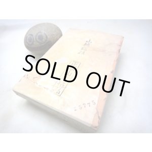 画像: 天然砥石 山城銘砥 中世中山あいさ超原色 5775