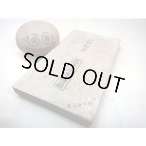 画像: 天然砥石 山城銘砥 中世中山戸前血繁吹ゆうれいからす 5840