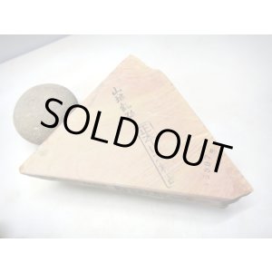 画像: 天然砥石 山城銘砥 中世中山 赤環巻神銘砥おにぎり 5907