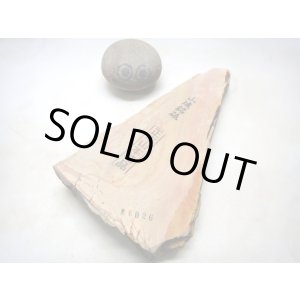 画像: 天然砥石 山城銘砥 中世中山 カタムチ赤ピン艶々銘砥 6026