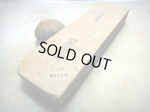 画像1: 天然砥石 山城銘砥 中世中山八寸五血繁吹梨地幽霊からすのち赤環巻硬化一方神銘砥 6260