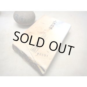 画像: 天然砥石 山城銘砥 奥殿本巣板レザー 6331