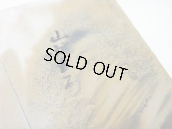 画像4: 天然砥石 山城銘砥 奥殿本巣板天神銘砥5 6387