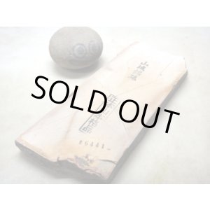 画像: 天然砥石 山城銘砥 とある試掘の烈なる硬い本巣板 6441