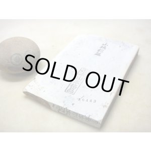 画像: 天然砥石 山城銘砥 奥殿白巣板こんぶ 6443