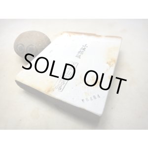 画像: 天然砥石 山城銘砥 奥殿白巣板本巣板座布団 6484