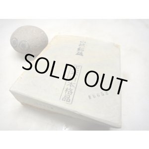 画像: 天然砥石 山城銘砥 中世中山卵色浅黄大梨地連合環巻むしろ肌潰しマッチ上級銘砥藝術銘砥 6652