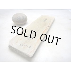 画像: 天然砥石 山城銘砥 中世中山卵色血の雨めでたい八寸藝術銘砥 6671