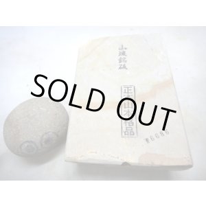 画像: 天然砥石 山城銘砥 中世中山卵色いろいろ環巻 6686