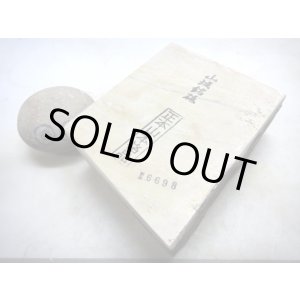 画像: 天然砥石 山城銘砥 中世中山原色卵色ラインからす上級銘砥 6698