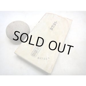 画像: 天然砥石 山城銘砥 中世中山原色卵色梨地 6705