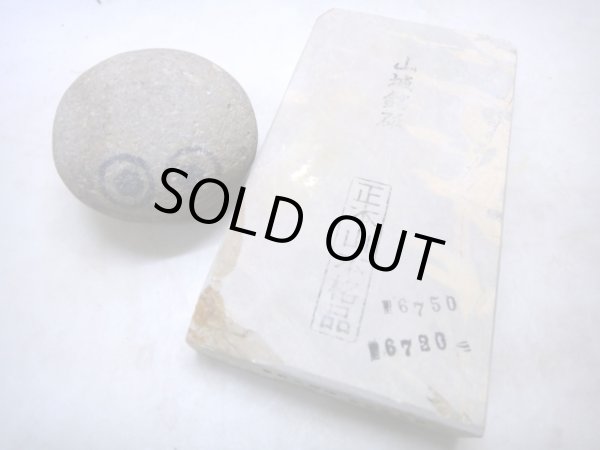 画像1: 天然砥石 山城銘砥 中世中山神銘砥なまずからす烈降烈細烈滑走 6750