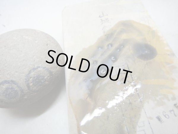 画像4: 天然砥石 山城銘砥 中世中山神銘砥なまずからす烈降烈細烈滑走 6750