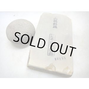 画像: 天然砥石 山城銘砥 中世中山赤緑赤環巻のよこ 6755