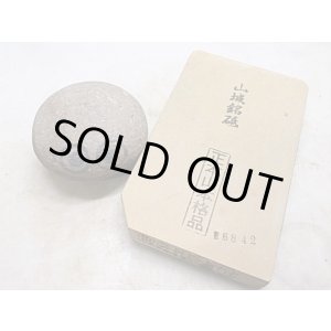 画像: 天然砥石 山城銘砥 17代ストック えぐいといし 6842