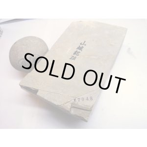 画像: 天然砥石 正本山 山城銘砥　なみとゆうれいからす超なしじ7048