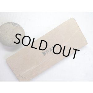 画像: 天然砥石 正本山 山城銘砥 中世中山 戸前むしろ肌血繁吹原色銘砥長 7117