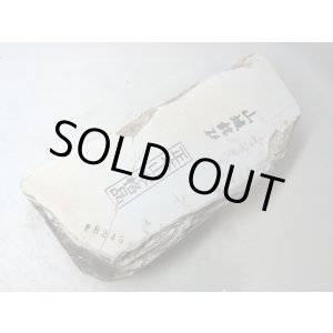 画像: 天然砥石 正本山 山城銘砥 巣板白 8245