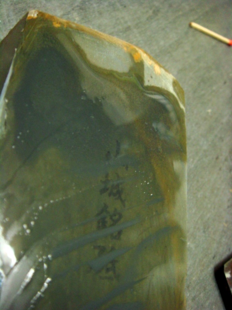 画像: 天然砥石 正本山　山城銘砥 あいさ緑板 ややむしろ肌 1564