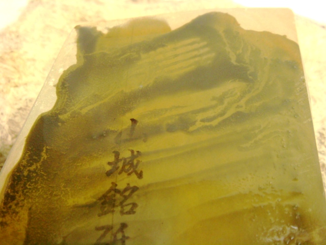 天然砥石 正本山 山城銘砥 あいさ黄板浅黄混超積層純無地 上++++ 1874