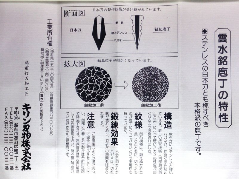 画像: 送料無料 キリン クロモリ鋼 雲水包丁 1C 5Cr Mo V 準ステンレス鎚起鍛造鋼