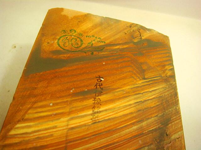 画像: 天然砥石 伝統1200年 伊予上尾縞々原色苔付肌 2453