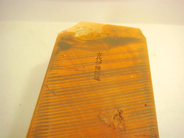 画像: 天然砥石 伝統1200年 伊予蟻の木 原色オレンジ+桃縞 2527