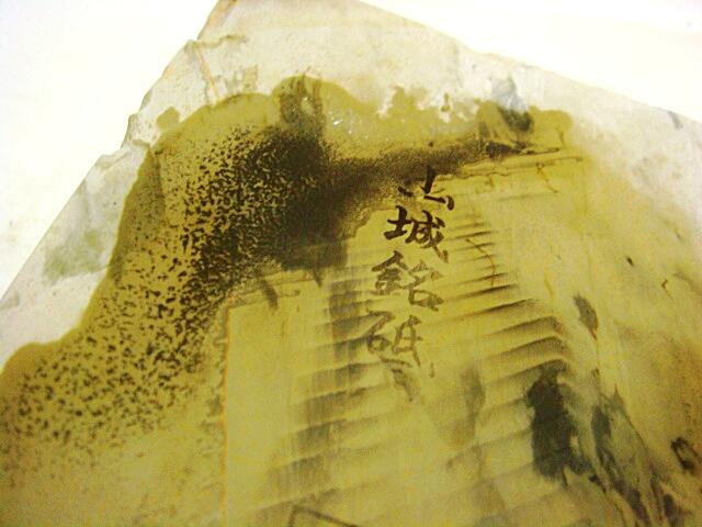 画像: 天然砥石 正本山 山城銘砥 大突 烈梨地全層からす黄色 2675.