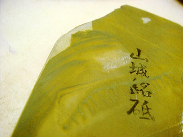 画像: 天然砥石 正本山 山城銘砥 軟質黄板芯浅黄色 2790